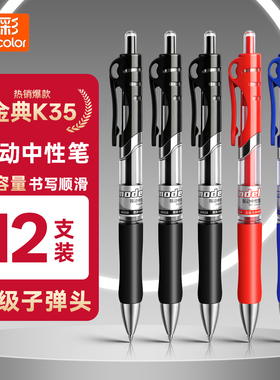 真彩按动中性笔水笔碳素黑签字笔学生用水性蓝笔商务办公考试专用刷题老师专用红笔圆珠笔笔芯医生处方笔水笔