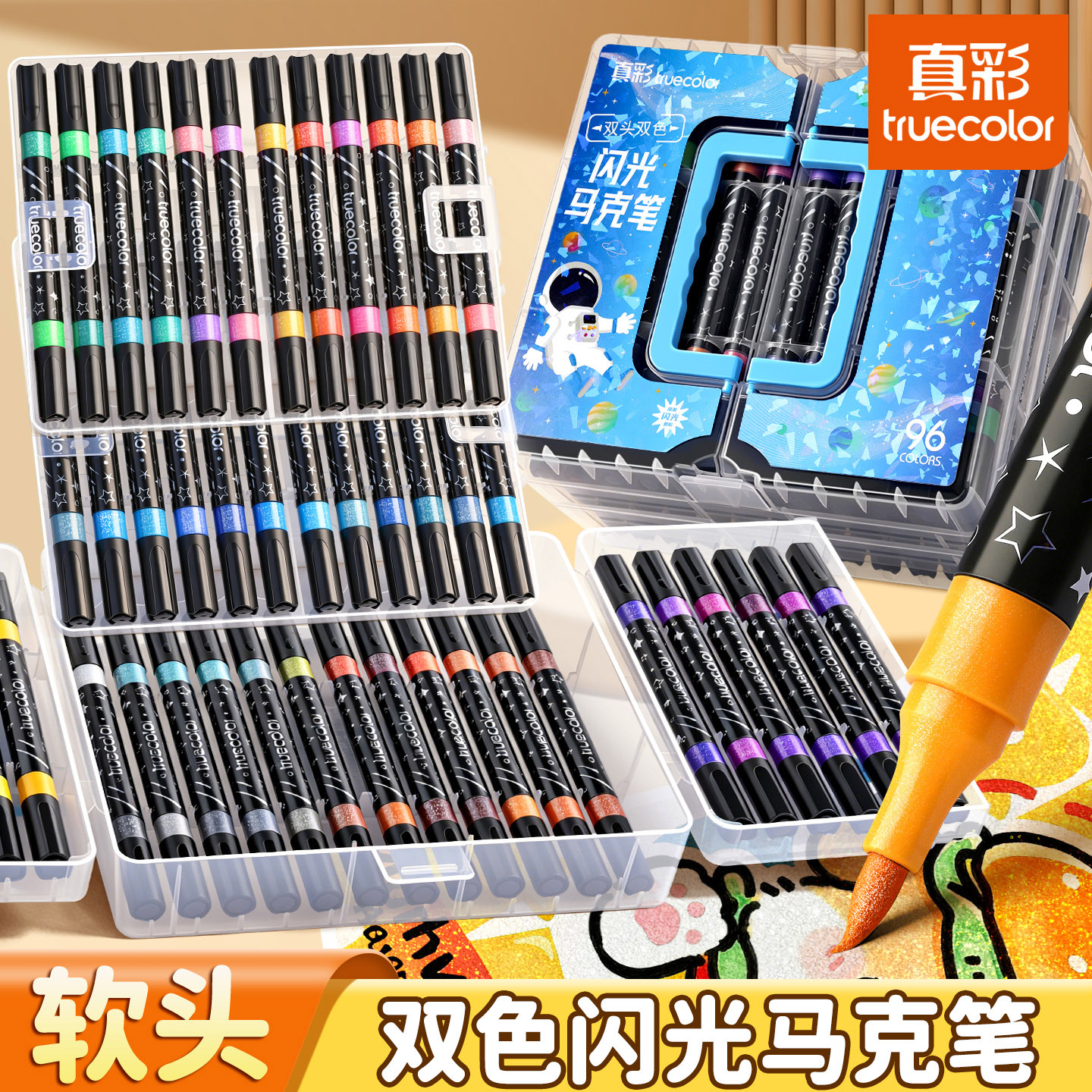 真彩双头双色闪光马克笔可水洗软头水彩笔小学生美术专用画画笔荧光笔带闪粉儿童珠光笔勾线亮晶晶彩色流沙笔