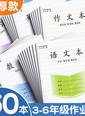 2026新款加厚江苏省3-6年级统一作业本新款24K通用作文本英语本语文小学生三四五六年级数学外语本练习薄批发