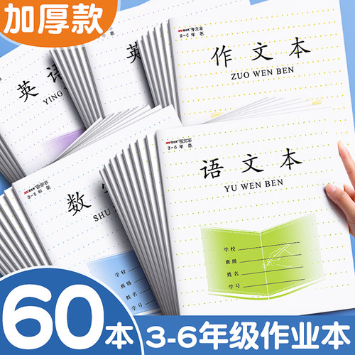 2026新款加厚3-6年级统一作业本