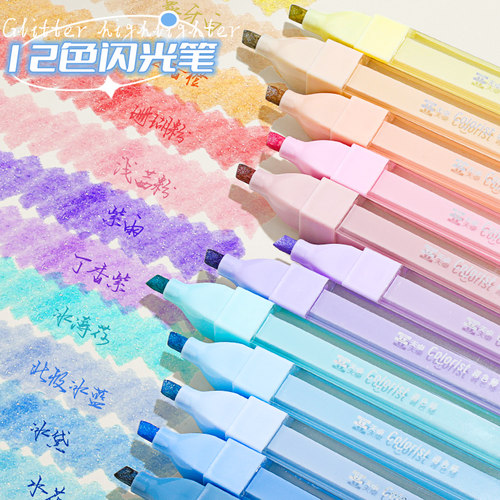 冰透爆闪闪荧光笔高颜值闪光细闪