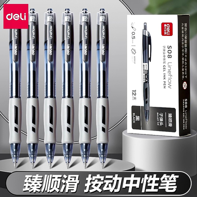 得力笔中性笔按动刷题笔子弹头黑