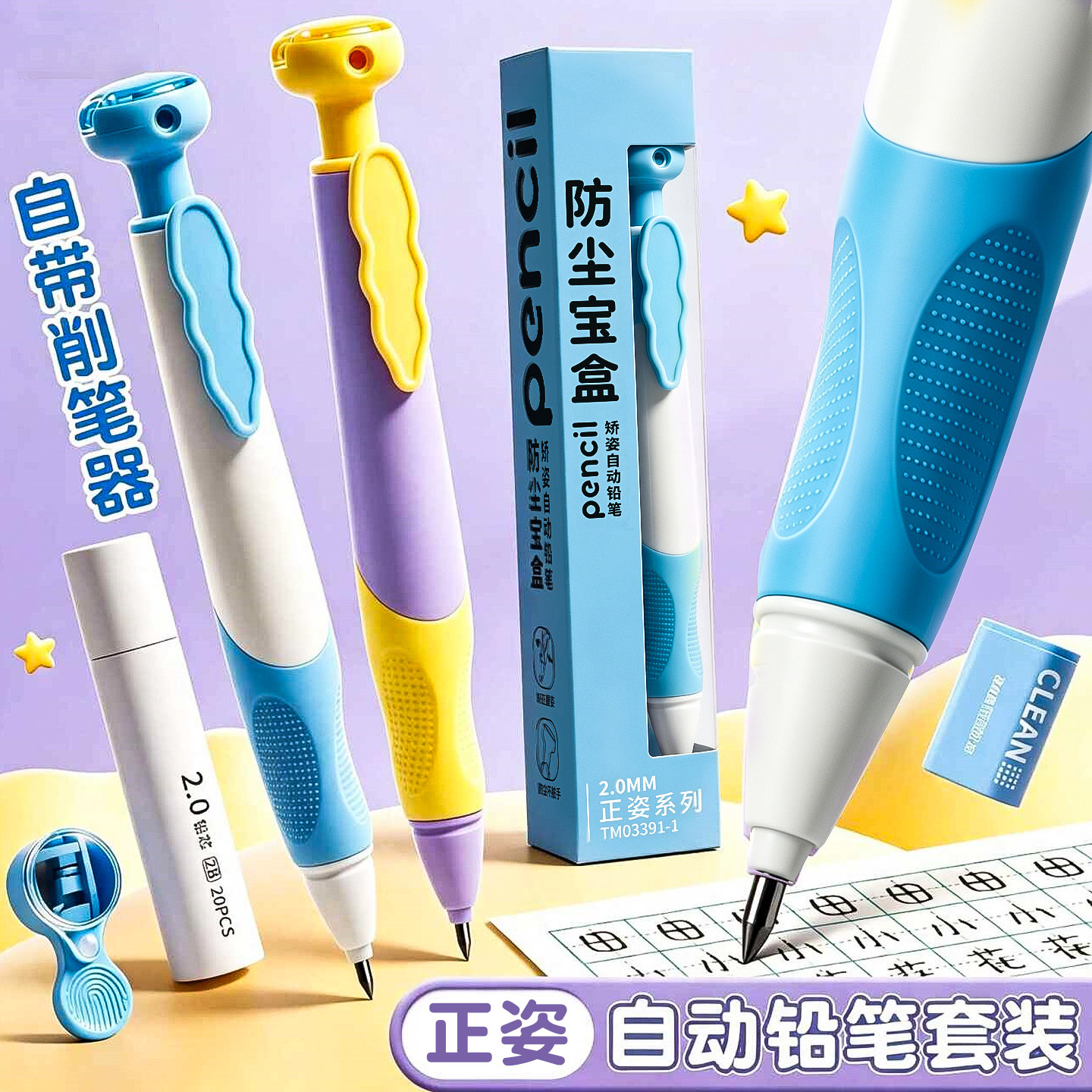 天卓自动铅笔2.0加粗正姿铅笔