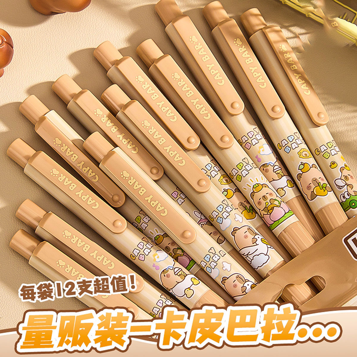 卡皮巴拉按动中性笔高颜值ins风刷题笔速干碳素国风小学生初中生专用ST顺滑签字笔黑色水性笔芯圆珠笔量贩装