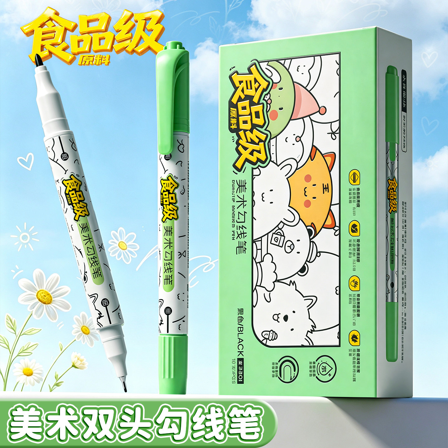 食品级美术勾线笔黑色笔幼儿园