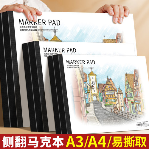加厚马克本A4空白图画本学生动漫