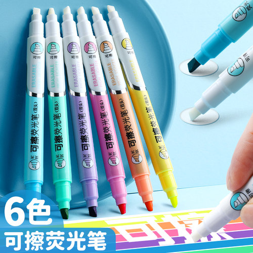 可擦荧光笔记号高颜值标记彩色