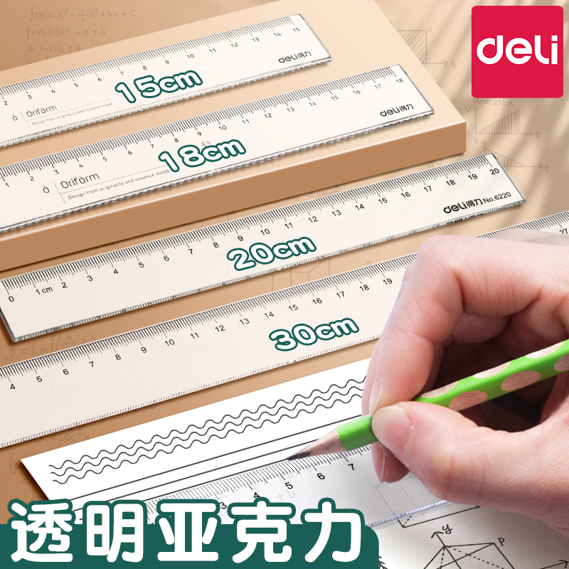 得力透明直尺大数字尺子小学生