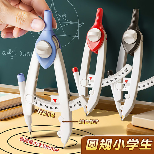 数显圆规小学生专用多功能带刻度