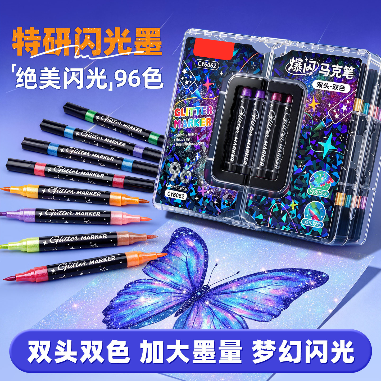闪光马克笔双头双色儿童软头