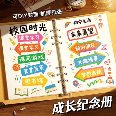 创意手账diy成长纪念册档案学生