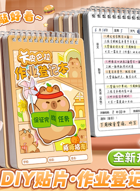 卡皮巴拉家庭作业登记本小学生记作业儿童线圈本卡通可爱抄作业本一年级活页笔记日记本迷你小本子记录手账本