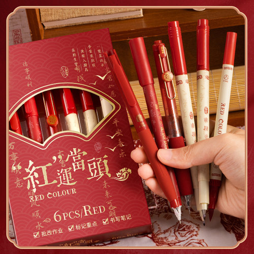 国潮红笔套装学生专用速干st