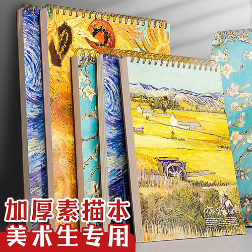 加厚素描本a4速写本子美术