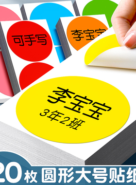 大尺寸彩色圆点贴圆贴纸圆形不干胶标签纸圆圈红色即时标贴纸自粘胶贴数字号码幼儿园手写大号名字姓名贴编号