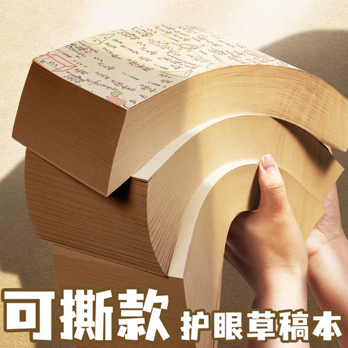 空白草稿纸考研专用大学生加厚