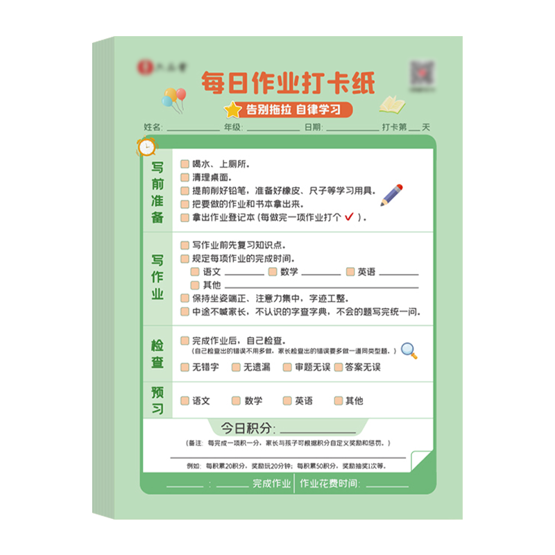 小学生学习计划表作业登记本每日