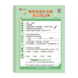 火彩办公专营店小学生学习计划表作业登记本每日计划本新学期写作业清单自律打卡纸儿童阅读克服拖拉养成规划一年级常备好物