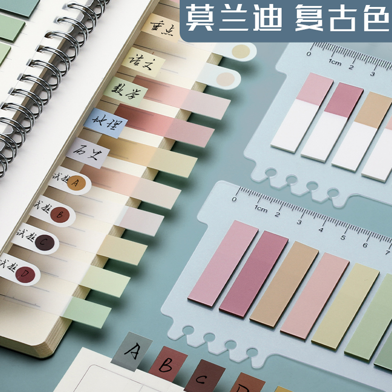 莫兰迪色索引贴便利贴自带标尺