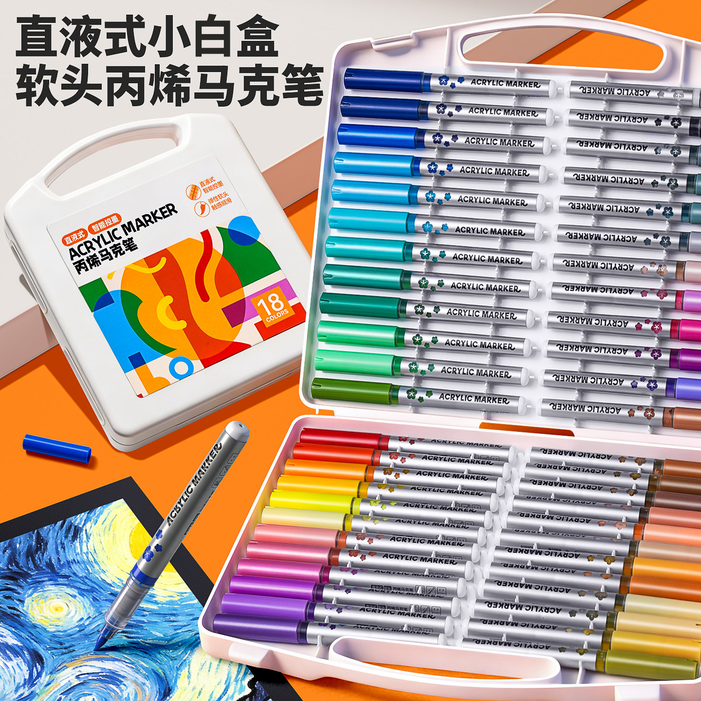 儿童直液式丙烯马克笔软头小白盒小学生美术专用初中生安全可水洗水彩笔幼儿园水性笔芯彩色笔直液式绘画画笔
