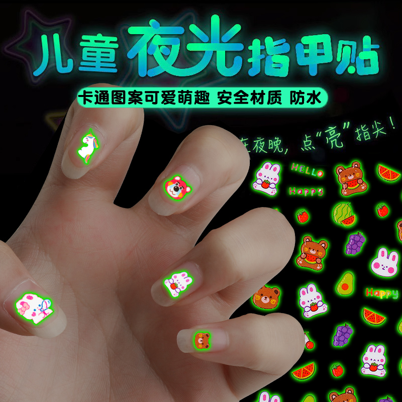 夜光儿童指甲贴安全无异味女孩