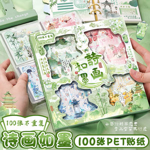 手帐贴纸礼盒贴画咕卡立体装饰PET小图案古风女孩儿童手账工具100张可爱卡通防水透明素材奖励高颜值手杖水杯