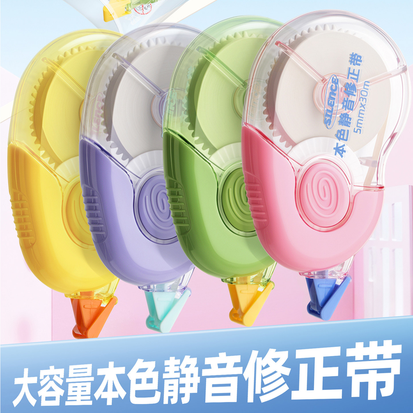 原纸色修正带小学生专用小豌豆