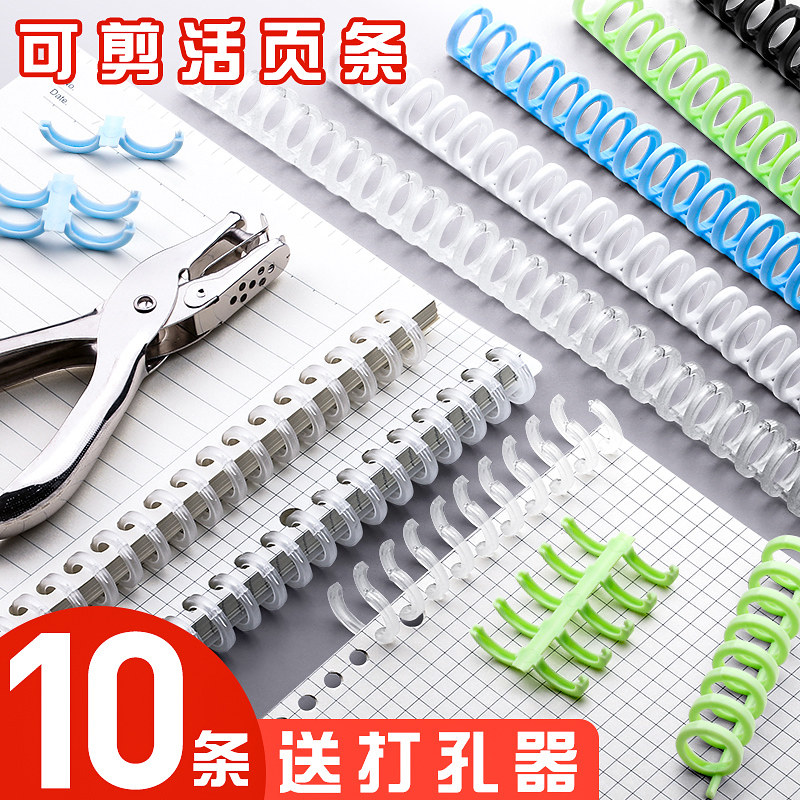 活页装订条圈环扣30孔线圈条xdiy活页夹环条扣环磨砂封面封皮纸扣