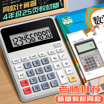 人教版同款计算器学生专用多功能