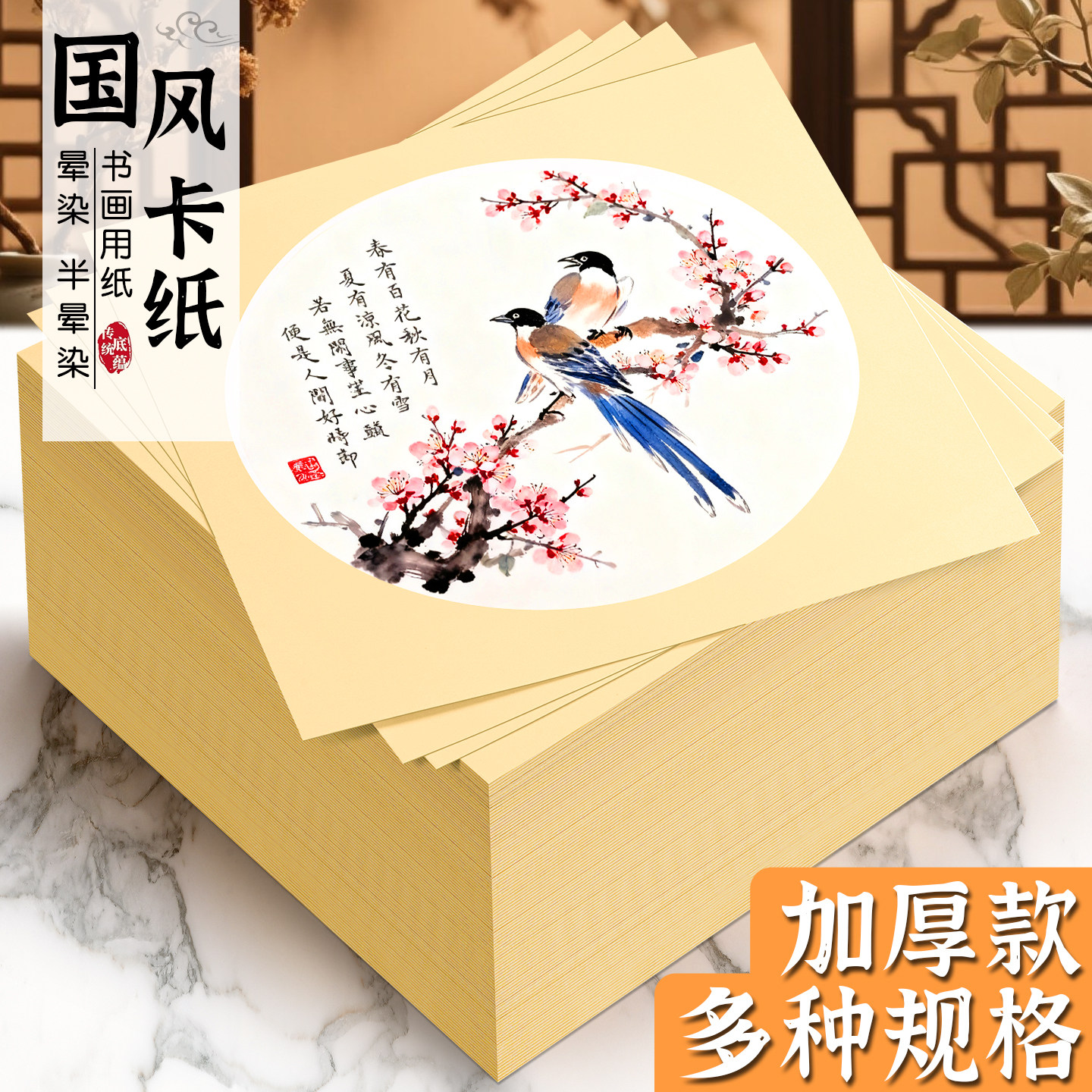 国画卡纸国画纸半生熟国风