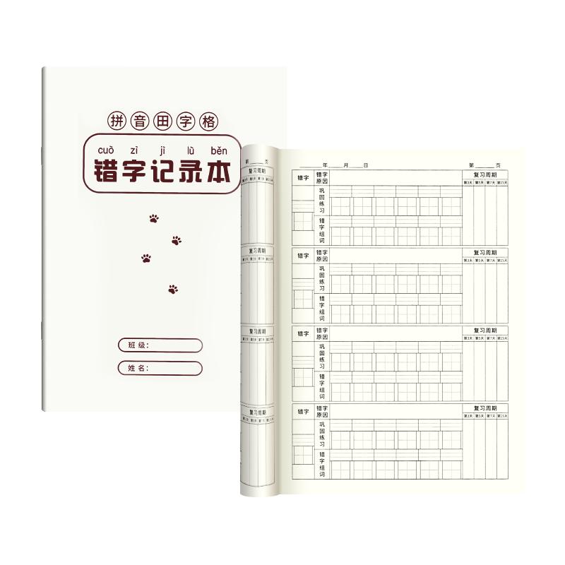 错字记录本艾宾浩斯积累本子整理