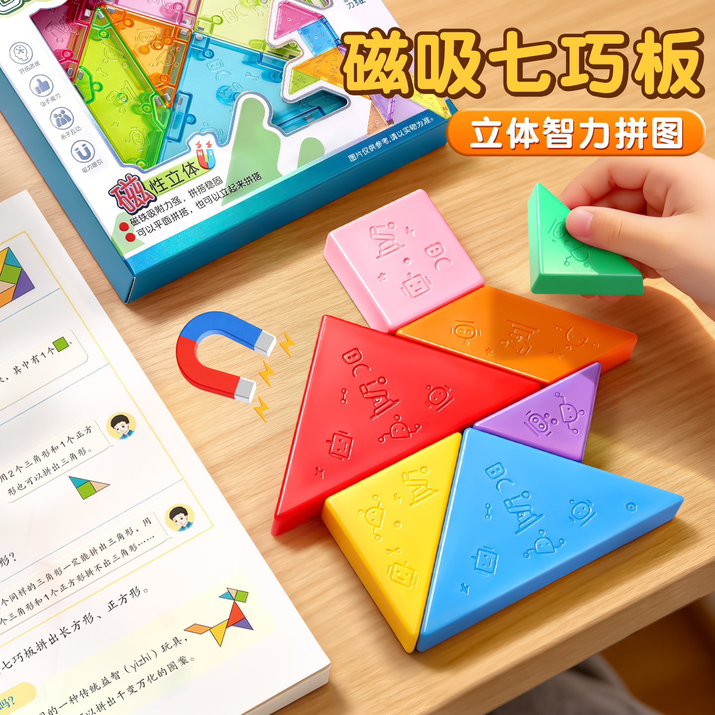 3D立体磁力七巧板儿童磁性