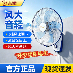 吉星壁挂电风扇家用宿舍商用壁挂式遥控墙壁摇头餐厅风大低噪静音