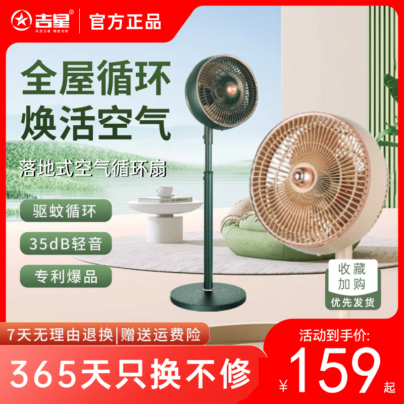 吉星智能语音电风扇空气循环扇静音家用2025新款办公扇遥控落地扇