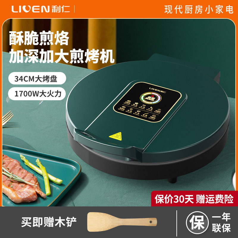 利仁电饼铛煎烤机悬浮式烙饼机加大加深烤盘双面加热自动电饼铛