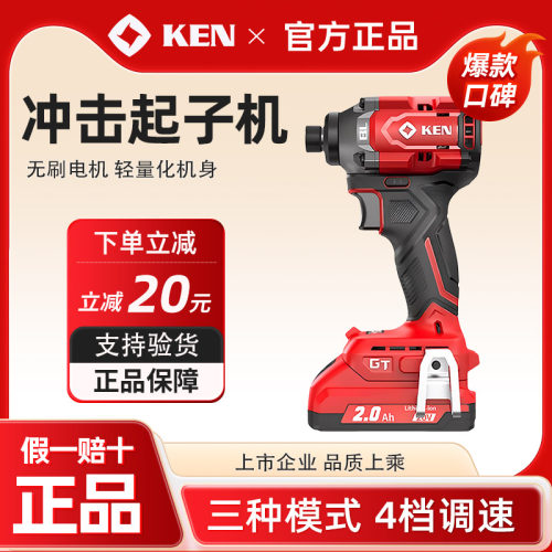 【官方正品】锐奇20V冲击起子机