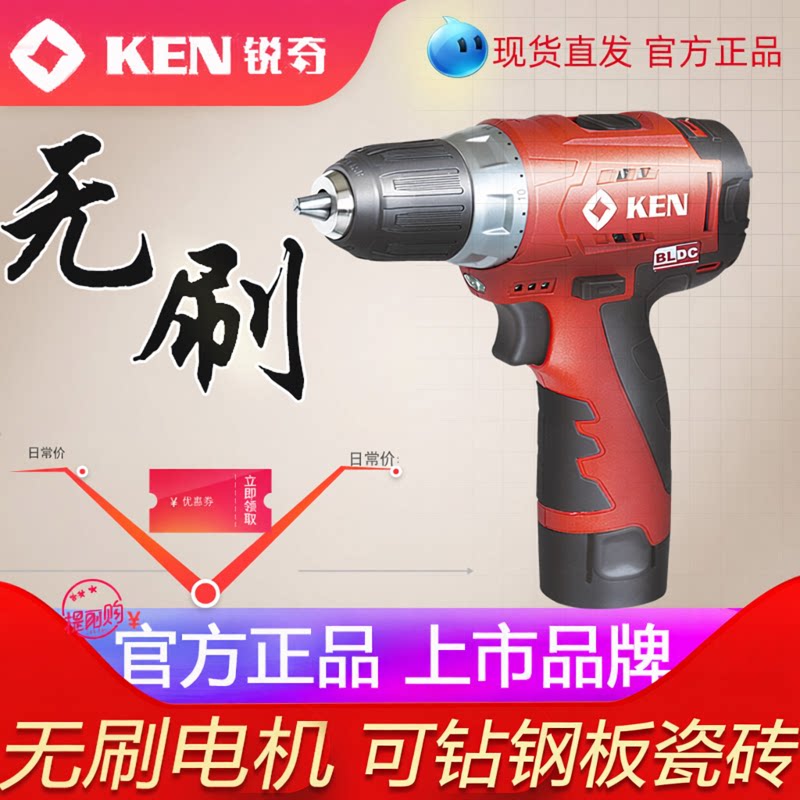 ken/锐奇正品7212无刷锂电手钻