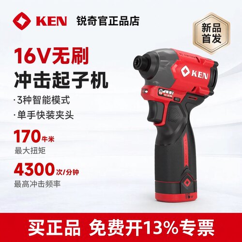 锐奇16V起子机锂电冲击