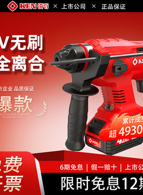 KEN锐奇20V无刷锂电冲击钻2120电锤无线大功率混泥土钻孔旗舰店
