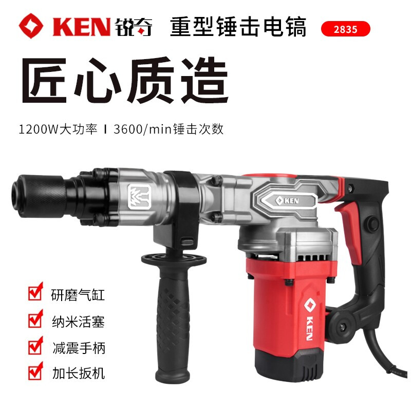 KEN锐奇电镐2835大功率1600W工业级单用电镐开槽拆墙电动工具