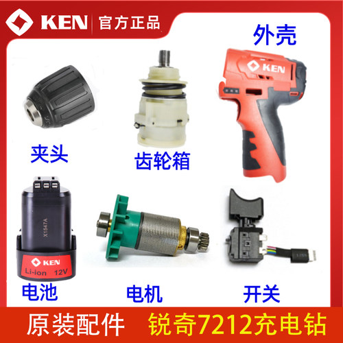 锐奇7212原装配件开关夹头齿轮箱