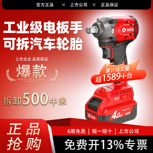 官方正品KEN无刷电动扳手