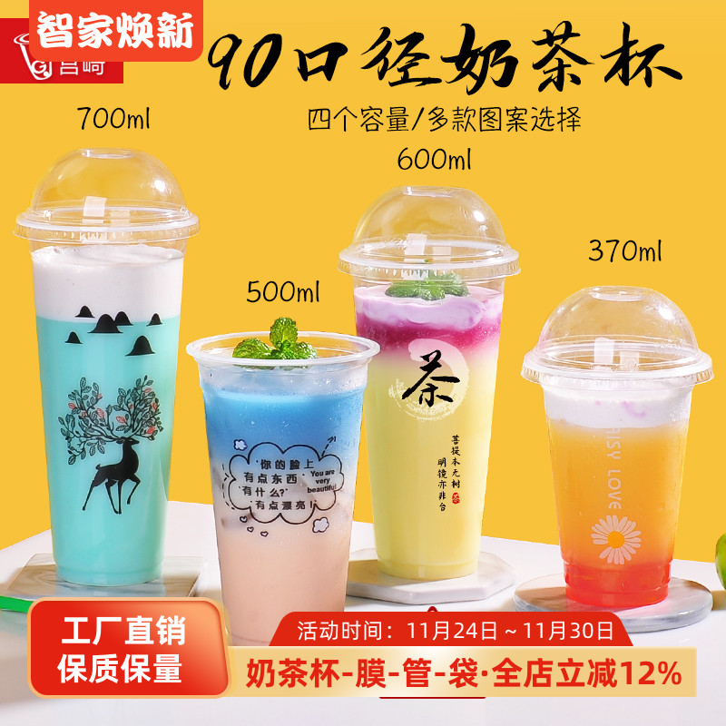 包邮加厚一次性网红塑料奶茶杯子