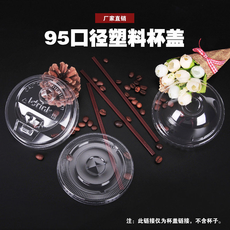 一次性杯盖子95口径塑料杯通用透明平盖半球盖奶茶果汁杯盖防漏纸