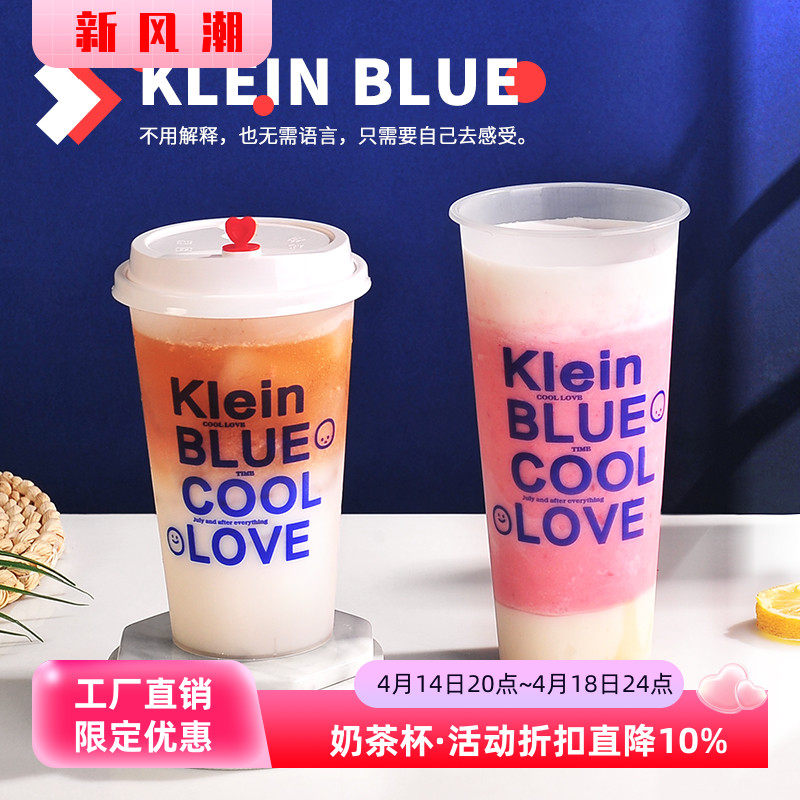 90口径磨砂注塑杯700ml克莱因蓝网红奶茶杯一次性塑料杯带盖定制
