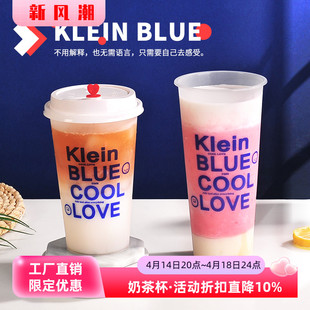 90口径磨砂注塑杯700ml克莱因蓝网红奶茶杯一次性塑料杯带盖定制