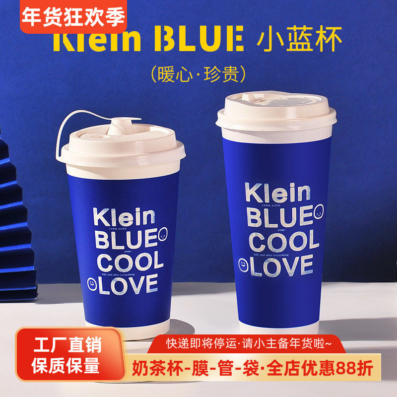 一次性奶茶杯克莱因蓝500ml纸杯咖啡冷热饮网红商用杯子带盖定制,餐饮具,纸杯,淘宝优惠券,粉丝福利购,淘宝优惠卷
