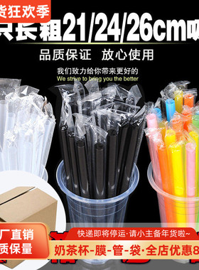 单只装长粗21-26cm白黑彩一次性尖头珍珠果粒奶茶尖吸管整箱包邮