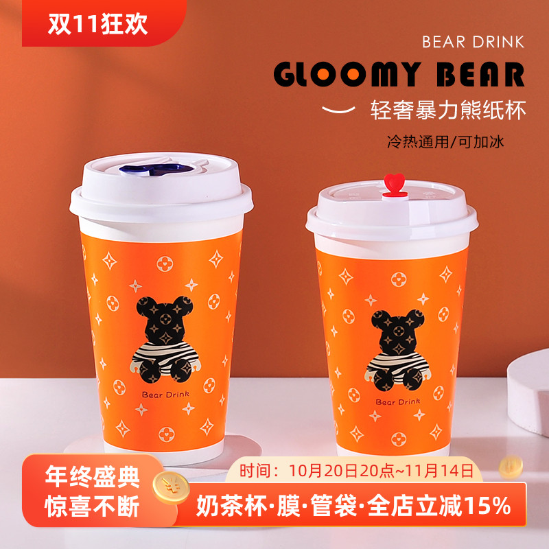 暴力熊橙色90口径纸杯可封口定制