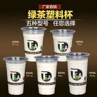 一次性塑料杯子加厚绿茶杯奶茶冰淇淋水果汁冷热饮料包邮特价带盖